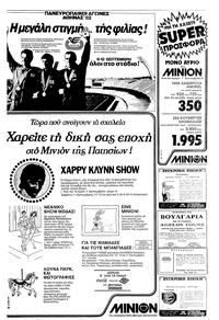 Ριζοσπάστης 29/08/1982
