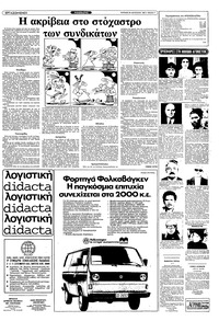 Ριζοσπάστης 29/08/1982