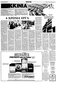 Ριζοσπάστης 29/08/1982