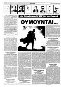 Ριζοσπάστης 29/08/1982