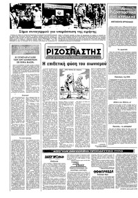 Ριζοσπάστης 29/08/1982