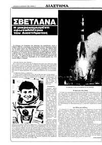Ριζοσπάστης 29/08/1982
