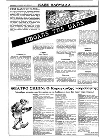 Ριζοσπάστης 29/08/1982