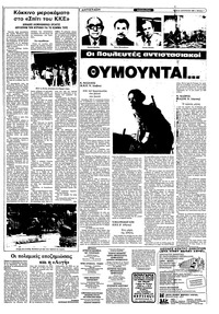 Ριζοσπάστης 31/08/1982