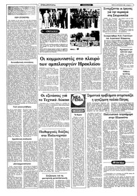 Ριζοσπάστης 31/08/1982