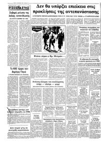 Ριζοσπάστης 31/08/1982