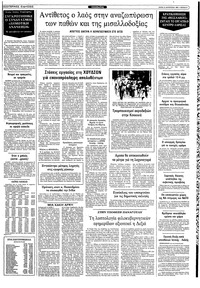 Ριζοσπάστης 31/08/1982
