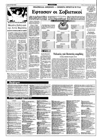 Ριζοσπάστης 31/08/1982