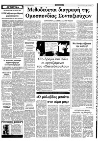 Ριζοσπάστης 31/08/1982