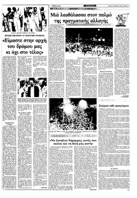 Ριζοσπάστης 31/08/1982
