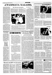 Ριζοσπάστης 31/08/1982