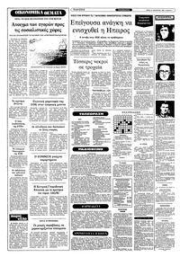 Ριζοσπάστης 31/08/1982