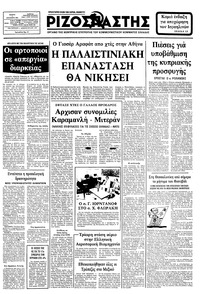 Ριζοσπάστης 02/09/1982 