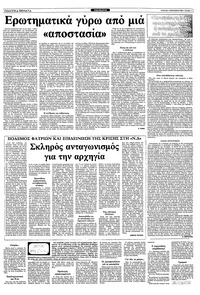 Ριζοσπάστης 05/09/1982