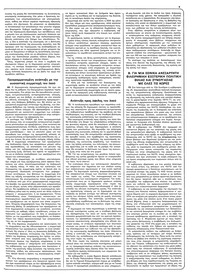 Ριζοσπάστης 05/09/1982