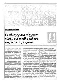 Ριζοσπάστης 05/09/1982