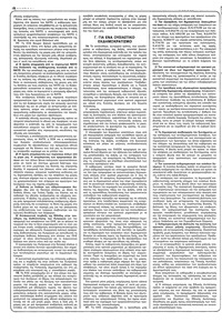 Ριζοσπάστης 05/09/1982