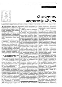 Ριζοσπάστης 05/09/1982