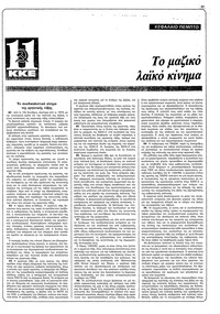 Ριζοσπάστης 05/09/1982