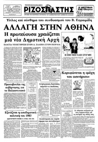 Ριζοσπάστης 10/09/1982 