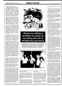 Ριζοσπάστης 12/09/1982