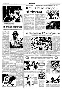 Ριζοσπάστης 12/09/1982