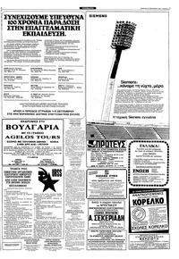 Ριζοσπάστης 12/09/1982