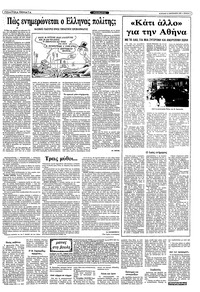 Ριζοσπάστης 12/09/1982