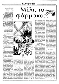 Ριζοσπάστης 06/11/1983