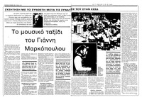 Ριζοσπάστης 06/11/1983