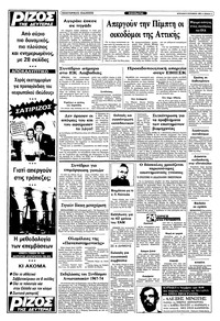 Ριζοσπάστης 06/11/1983