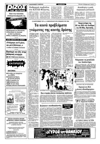 Ριζοσπάστης 13/11/1983