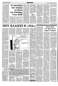 Ριζοσπάστης 13/11/1983