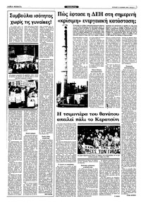 Ριζοσπάστης 13/11/1983