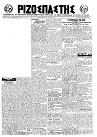 Ριζοσπάστης 04/02/1922 