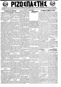 Ριζοσπάστης 05/02/1922 