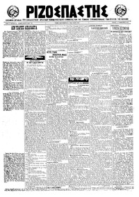 Ριζοσπάστης 17/02/1922 