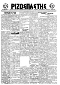 Ριζοσπάστης 18/02/1922 
