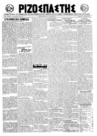 Ριζοσπάστης 19/02/1922 