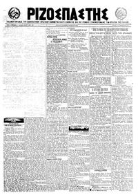 Ριζοσπάστης 21/02/1922 