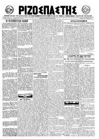 Ριζοσπάστης 23/02/1922 