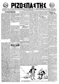 Ριζοσπάστης 27/02/1922 
