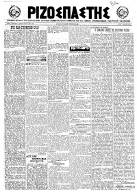 Ριζοσπάστης 01/03/1922 