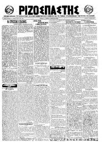 Ριζοσπάστης 02/03/1922 