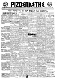 Ριζοσπάστης 11/03/1922 