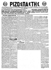 Ριζοσπάστης 04/09/1922 