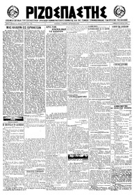 Ριζοσπάστης 26/03/1922 