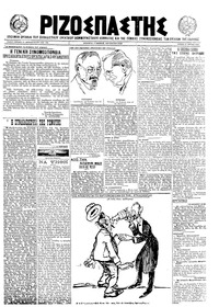 Ριζοσπάστης 27/03/1922 