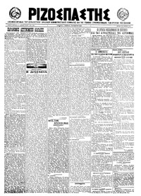 Ριζοσπάστης 28/03/1922 