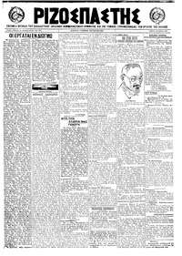 Ριζοσπάστης 30/03/1922 